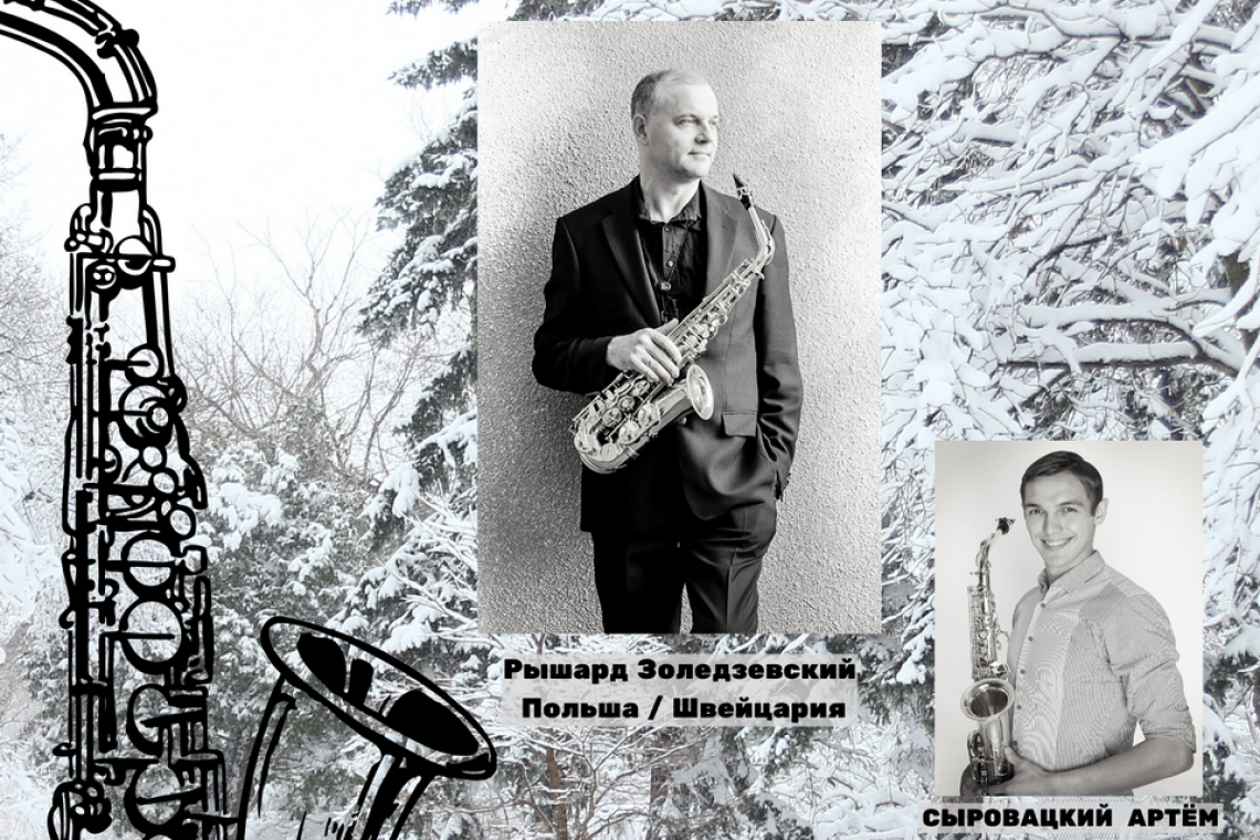 Концерт саксофониста Ришарда Жоленджевского 9 декабря 2019 г. в муз. колледже им. Ф. Шопена